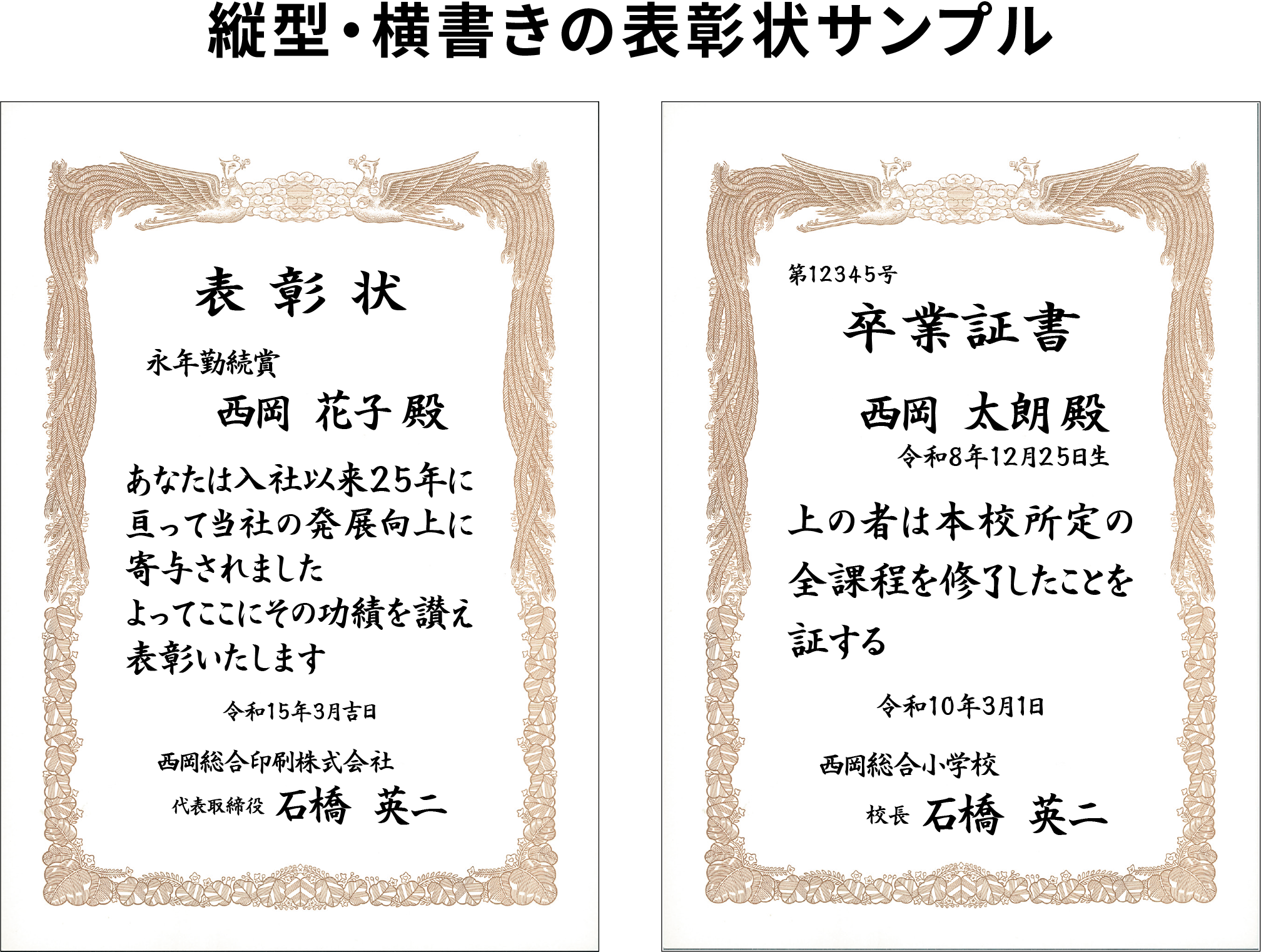 縦型・横書きの表彰状サンプル