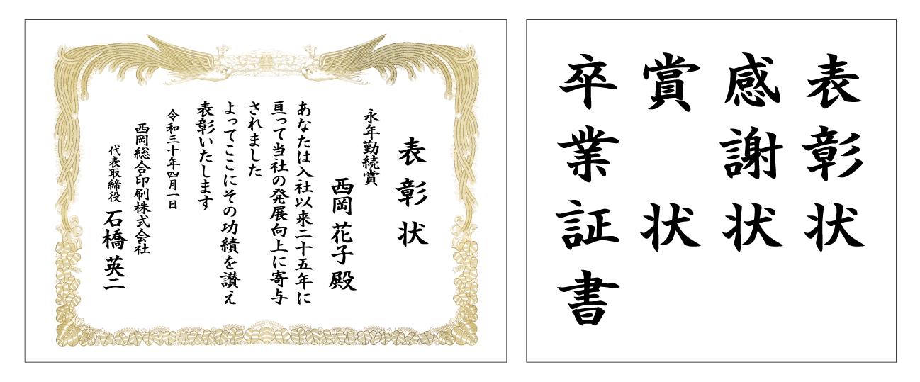 表彰状　書体　見本
