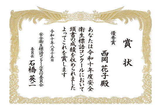 コンクール 賞状 印刷