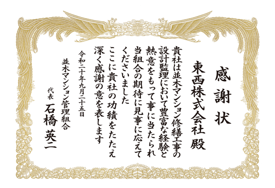 竣工　竣工式　感謝状 印刷