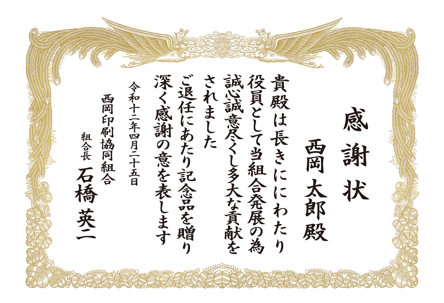 組合 感謝状 印刷