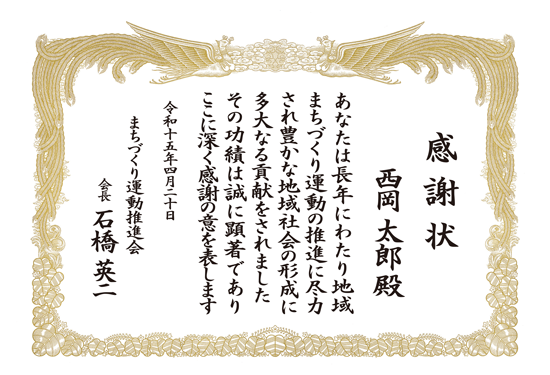 活動・運動 感謝状 印刷