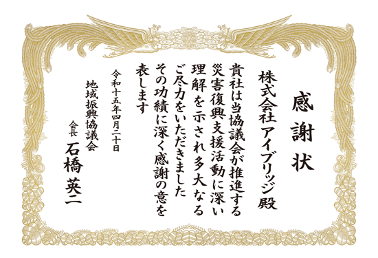 活動・運動 感謝状 印刷