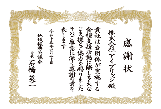 活動・運動 感謝状 印刷
