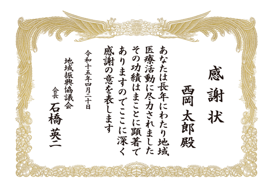 活動・運動 感謝状 印刷