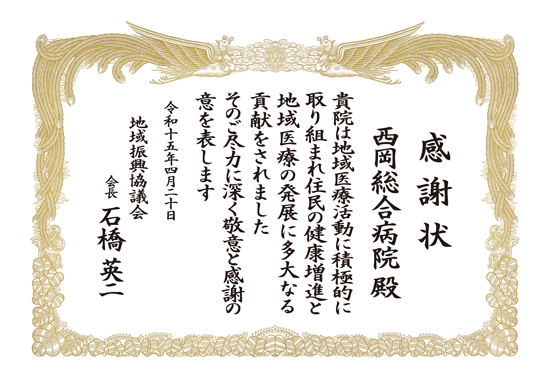 活動・運動 感謝状 印刷