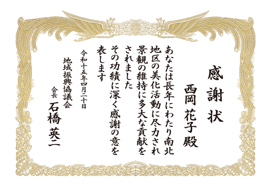 活動・運動 感謝状 印刷