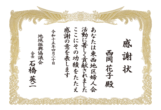 活動・運動 感謝状 印刷
