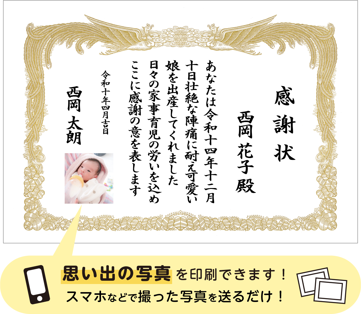 妻へ 出産の感謝状 写真印刷